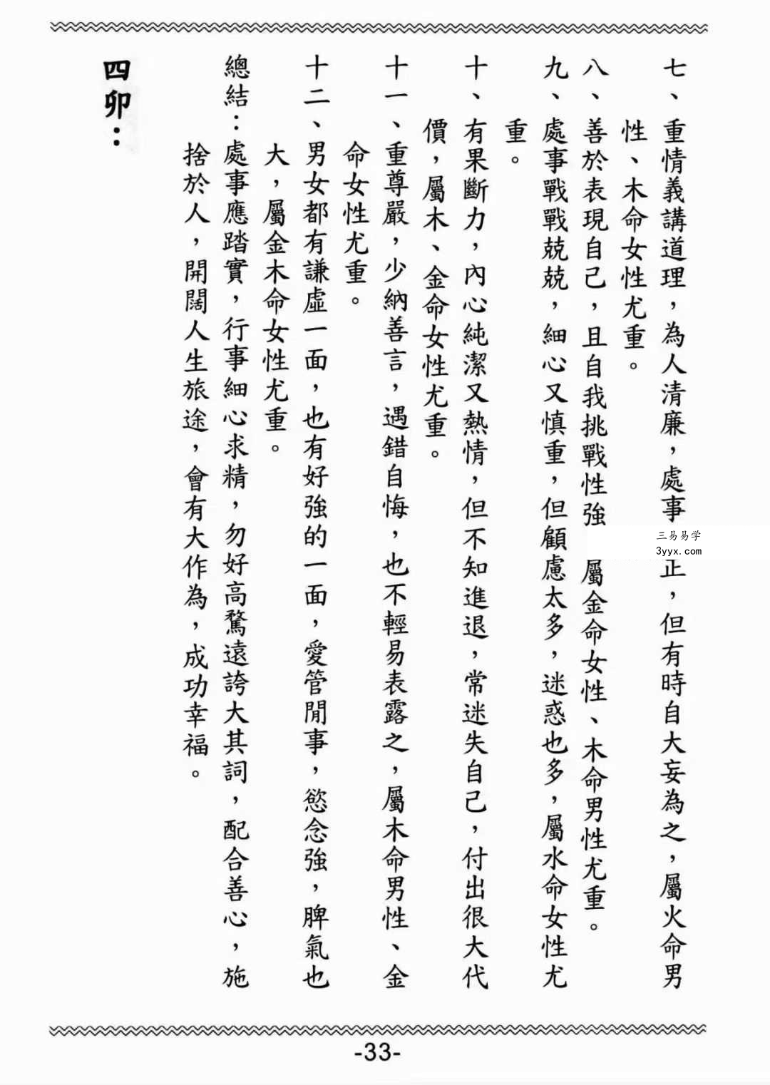 明佳著《中国阴阳五行学总汇》648页 资料图片