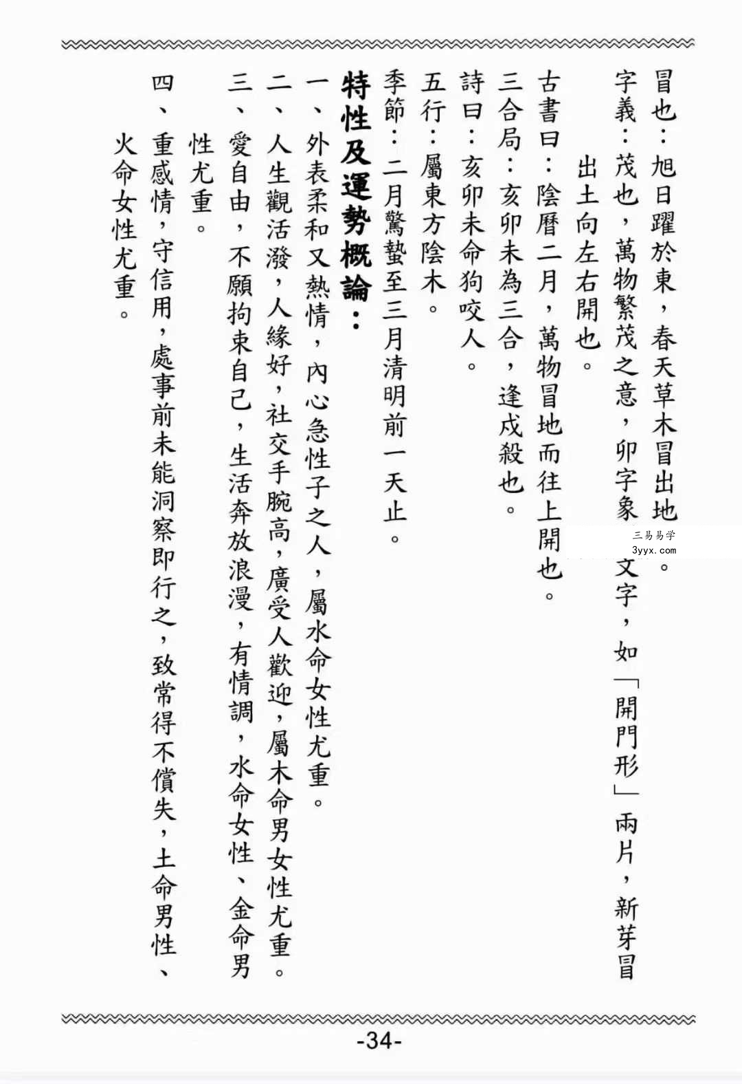 明佳著《中国阴阳五行学总汇》648页 资料图片