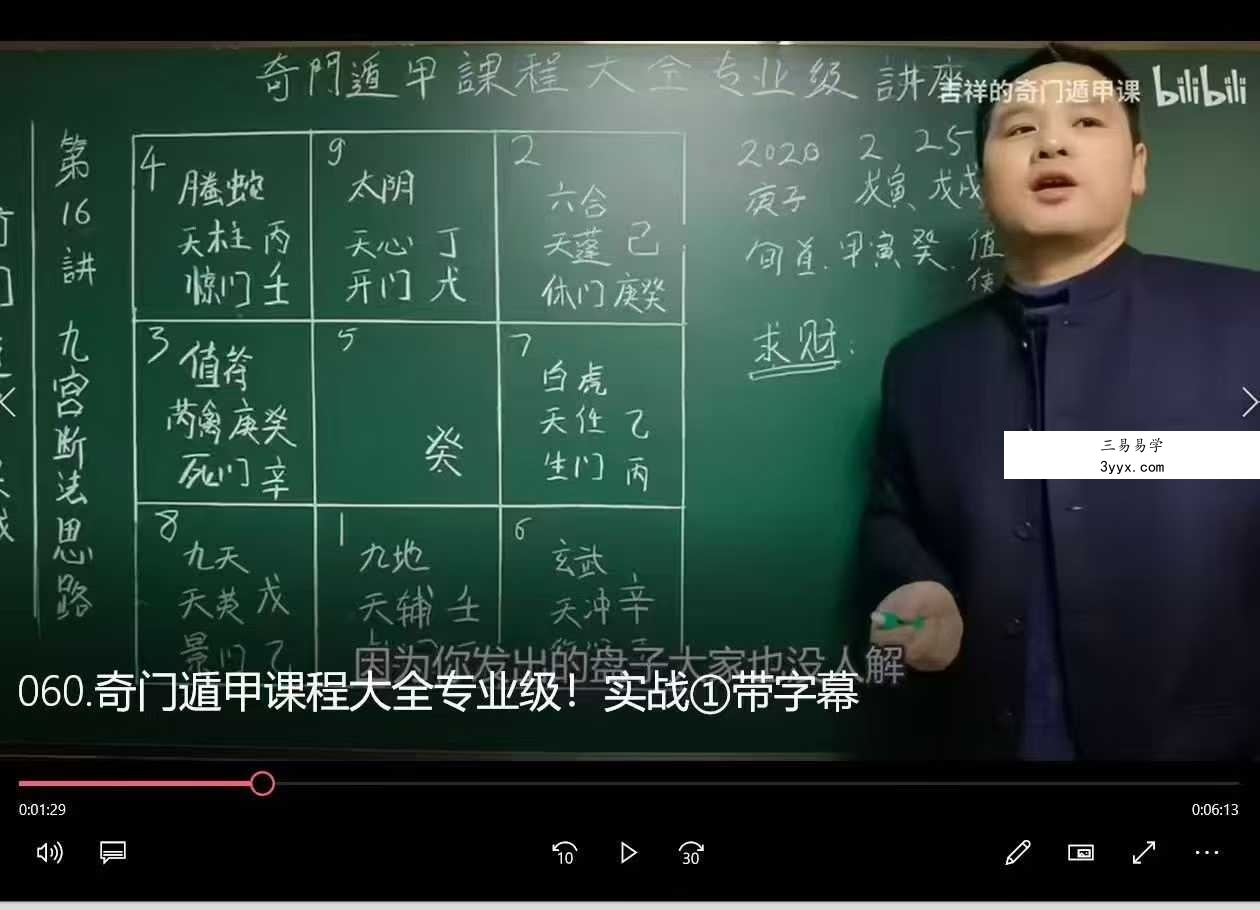 勾吉祥《袁天罡奇门遁甲》112集视频课讲解 资料图片