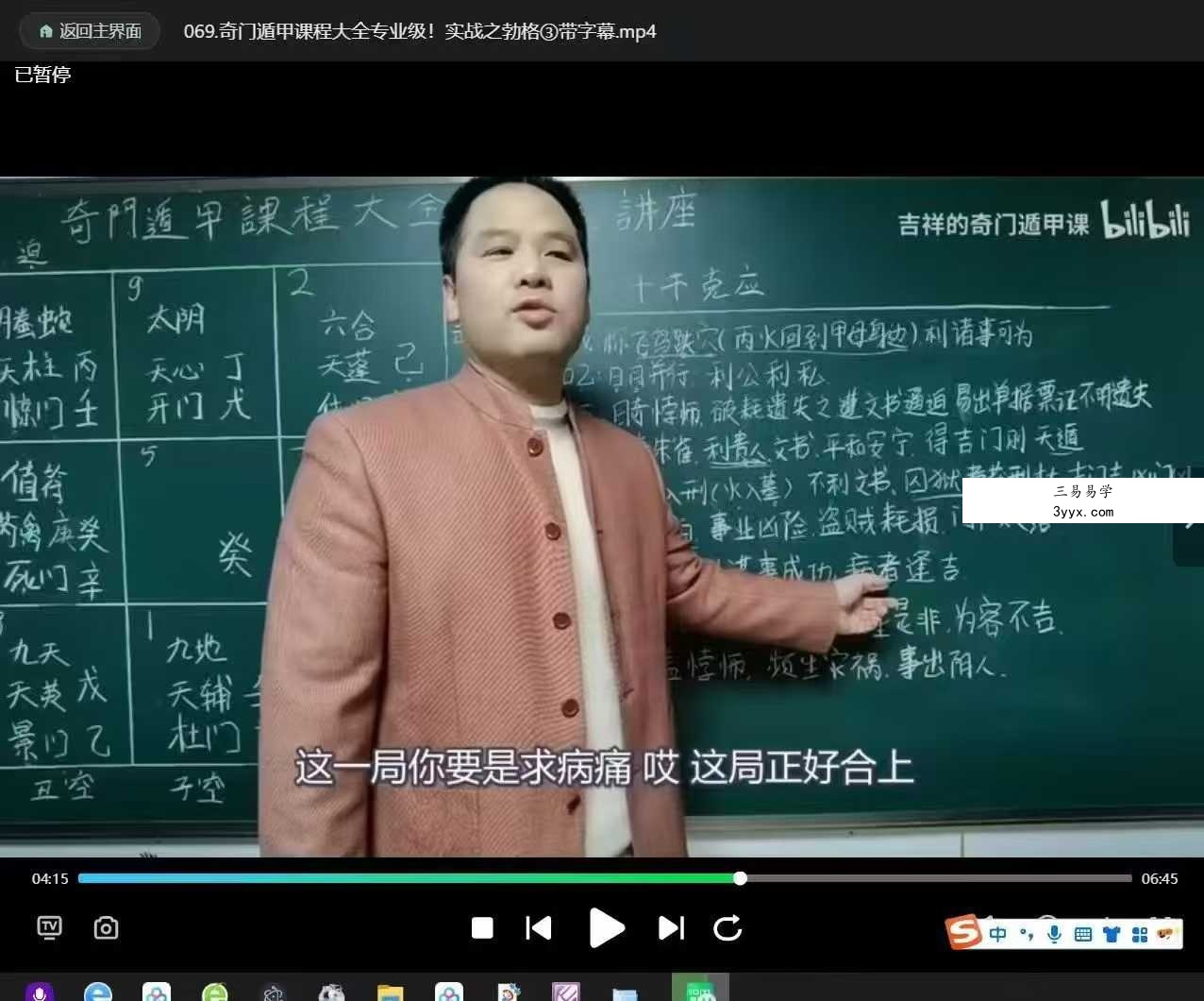 勾吉祥《袁天罡奇门遁甲》112集视频课讲解 资料图片