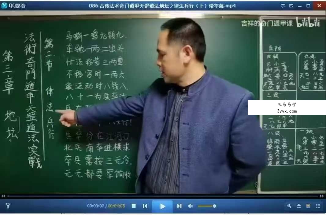勾吉祥《袁天罡奇门遁甲》112集视频课讲解 资料图片