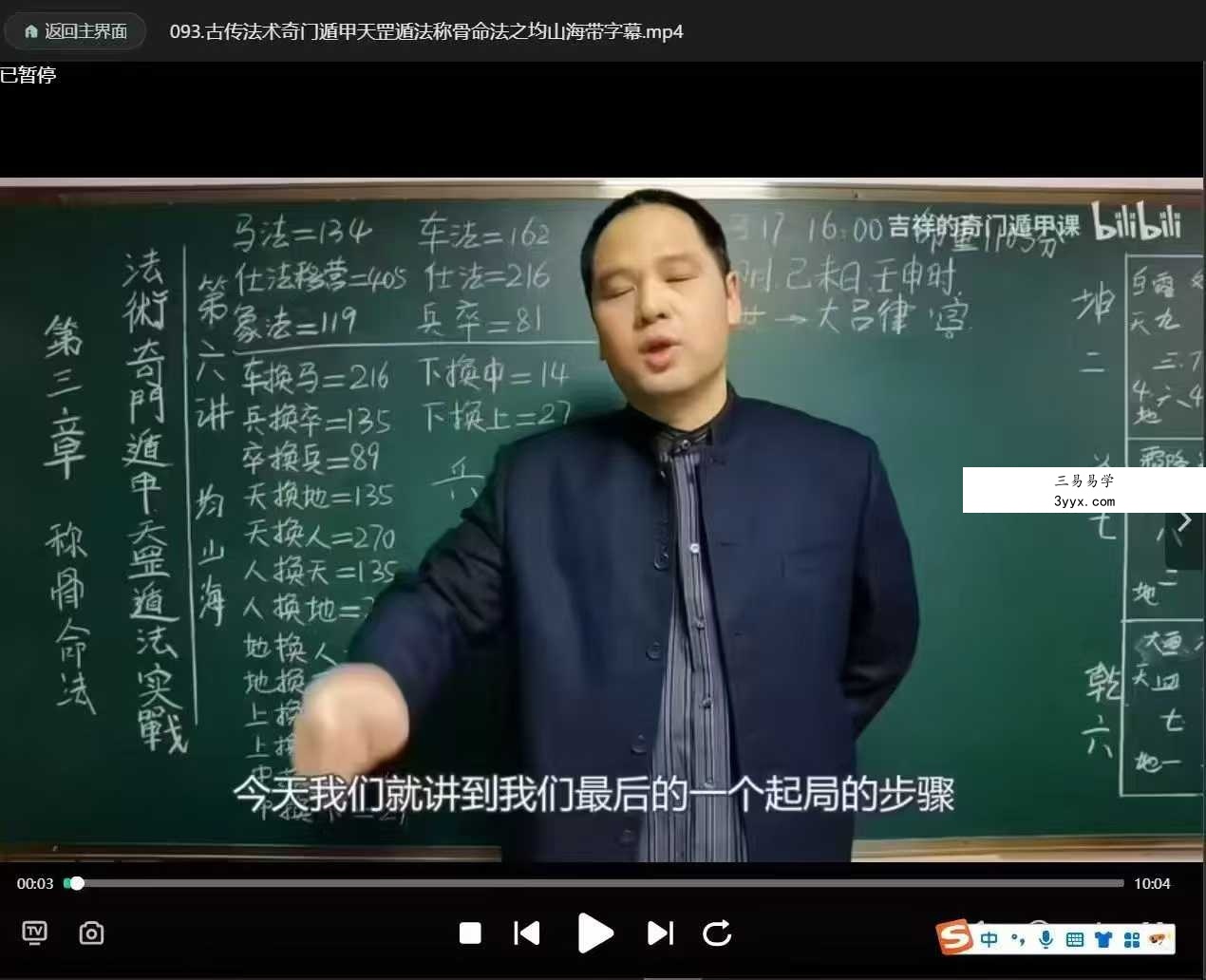 勾吉祥《袁天罡奇门遁甲》112集视频课讲解 资料图片