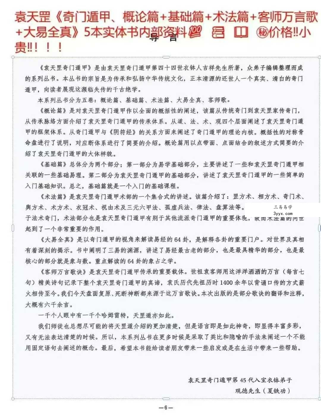 勾吉祥 袁天罡奇门遁甲《概论篇+基础篇+术法篇+客师万言歌+大易全真》5册合集 资料图片