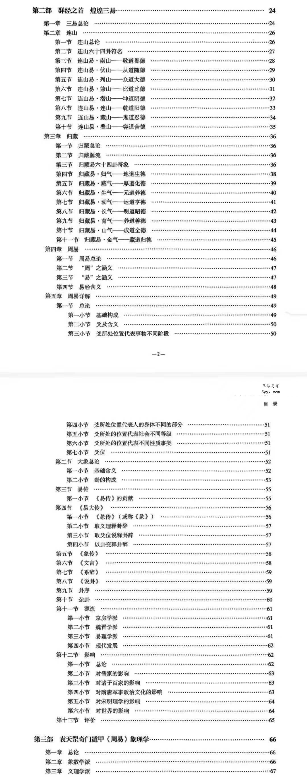 勾吉祥 袁天罡奇门遁甲《概论篇+基础篇+术法篇+客师万言歌+大易全真》5册合集 资料图片