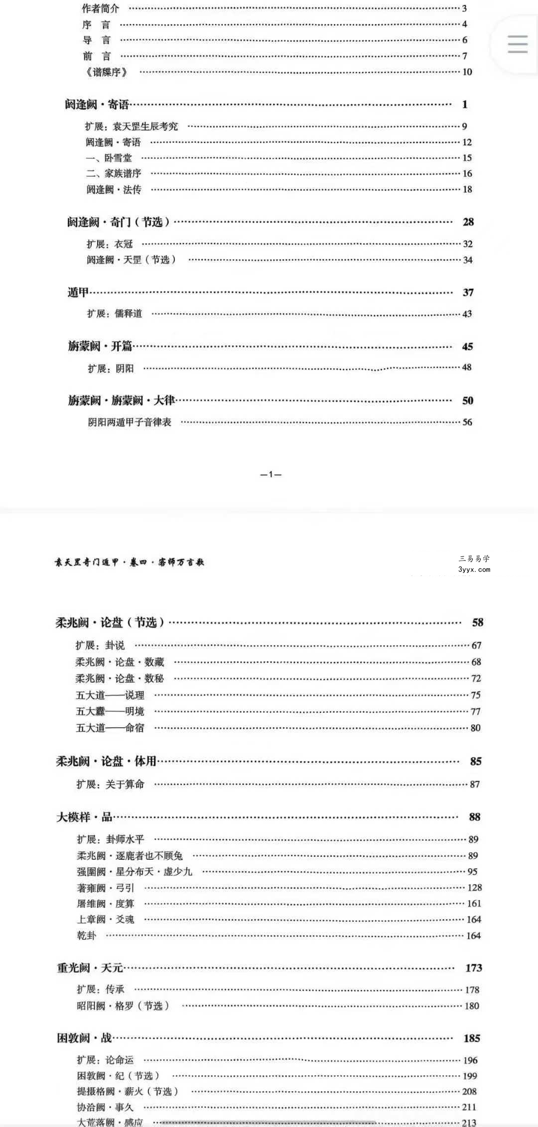 勾吉祥 袁天罡奇门遁甲《概论篇+基础篇+术法篇+客师万言歌+大易全真》5册合集 资料图片