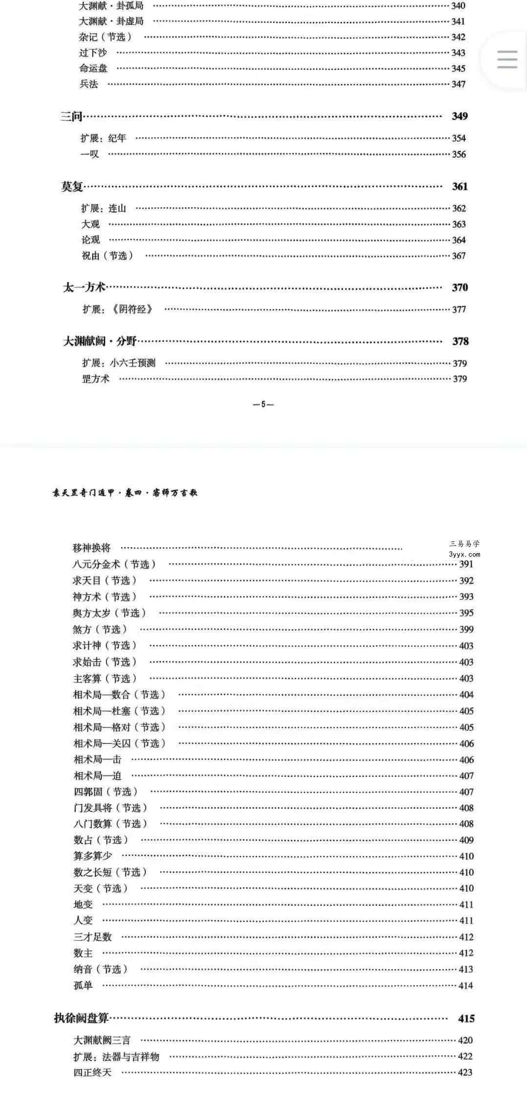 勾吉祥 袁天罡奇门遁甲《概论篇+基础篇+术法篇+客师万言歌+大易全真》5册合集 资料图片
