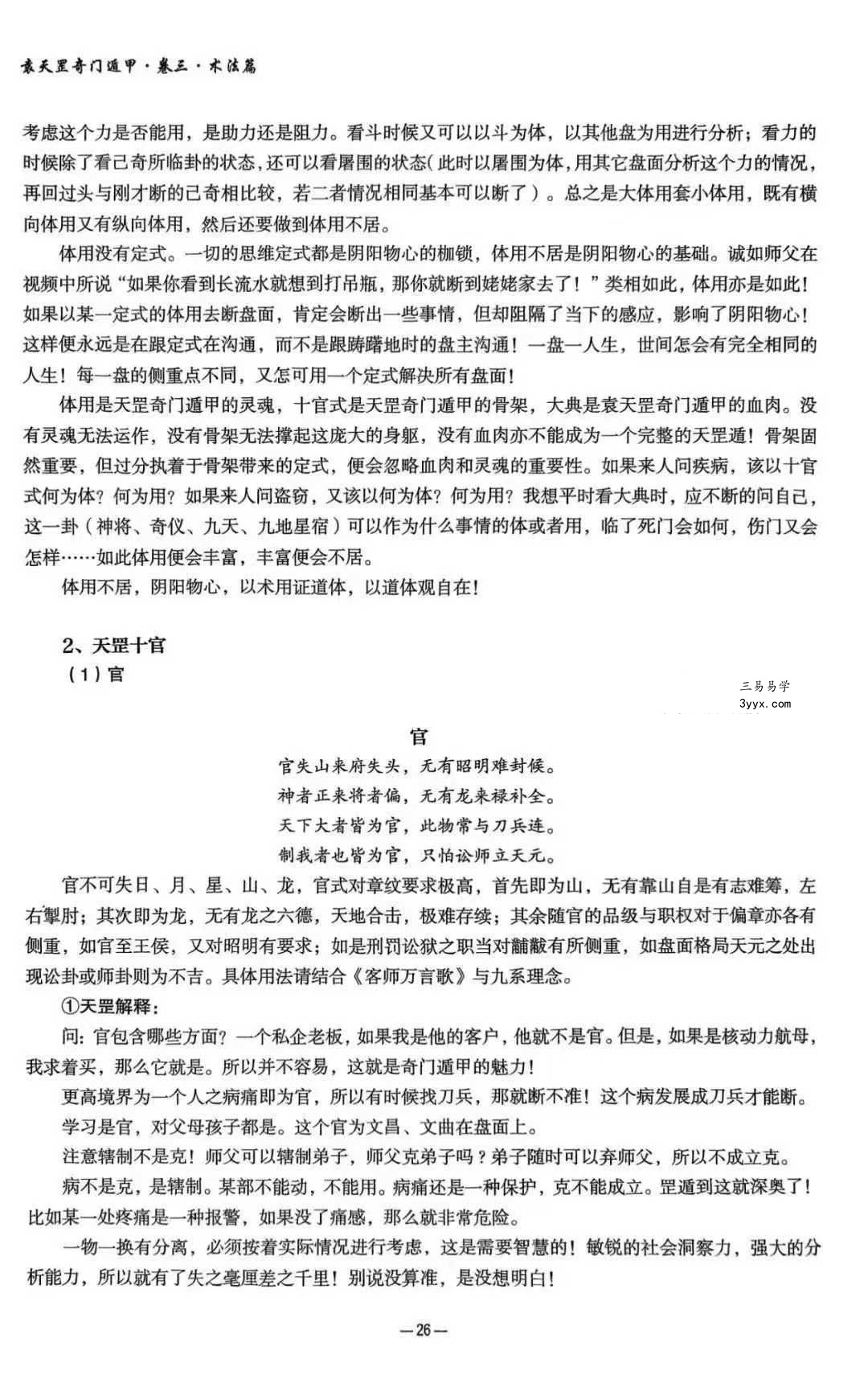 勾吉祥 袁天罡奇门遁甲《概论篇+基础篇+术法篇+客师万言歌+大易全真》5册合集 资料图片