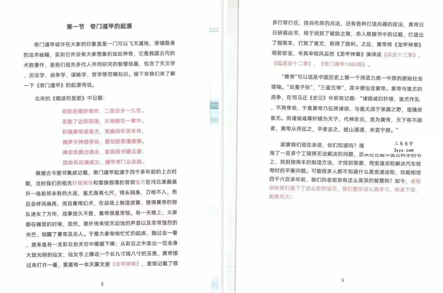 《奇门遁甲高手破局秘笈》341页 资料图片