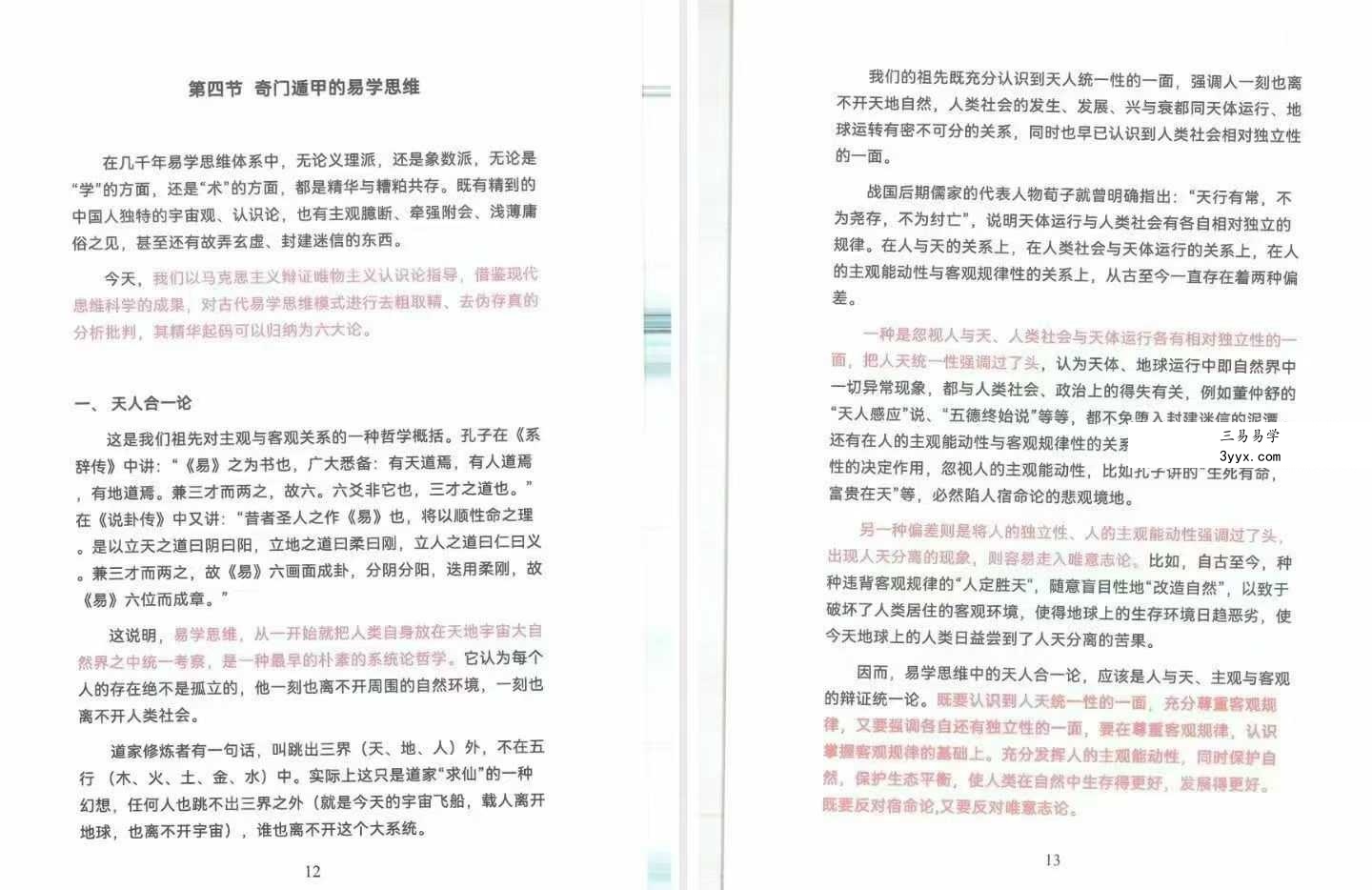 《奇门遁甲高手破局秘笈》341页 资料图片