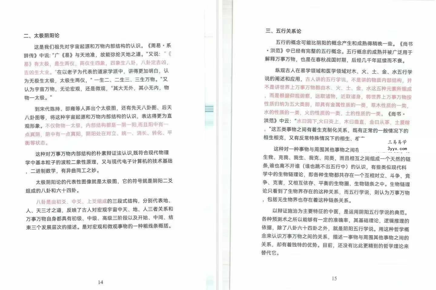 《奇门遁甲高手破局秘笈》341页 资料图片