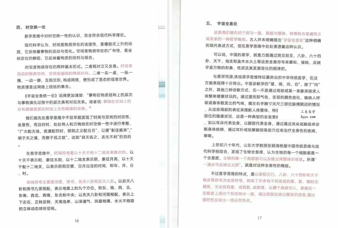 《奇门遁甲高手破局秘笈》341页 资料图片