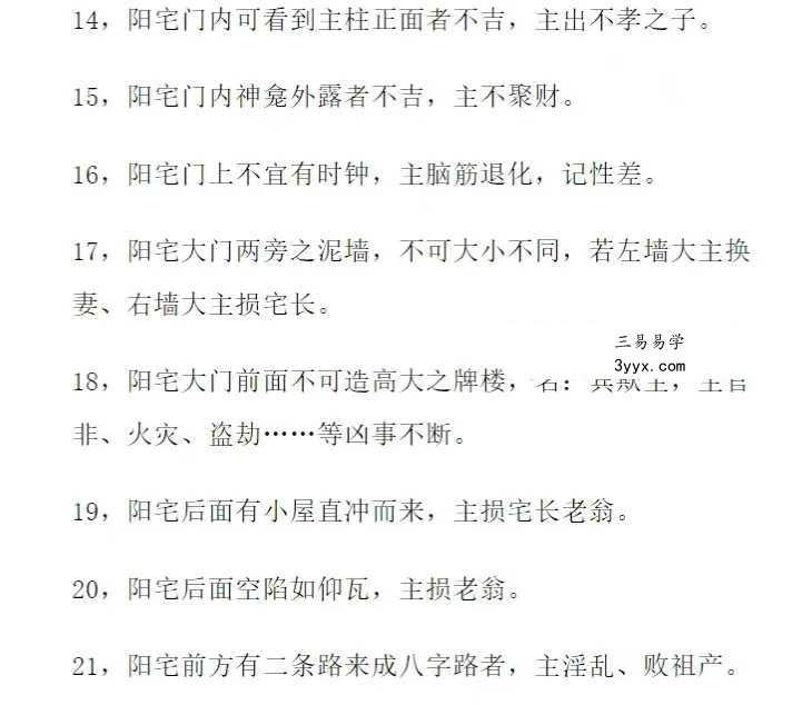 【口诀】阳宅吉凶顺口溜，多看多记福泽久11页 资料图片