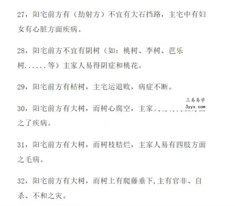 【口诀】阳宅吉凶顺口溜，多看多记福泽久11页 资料图片