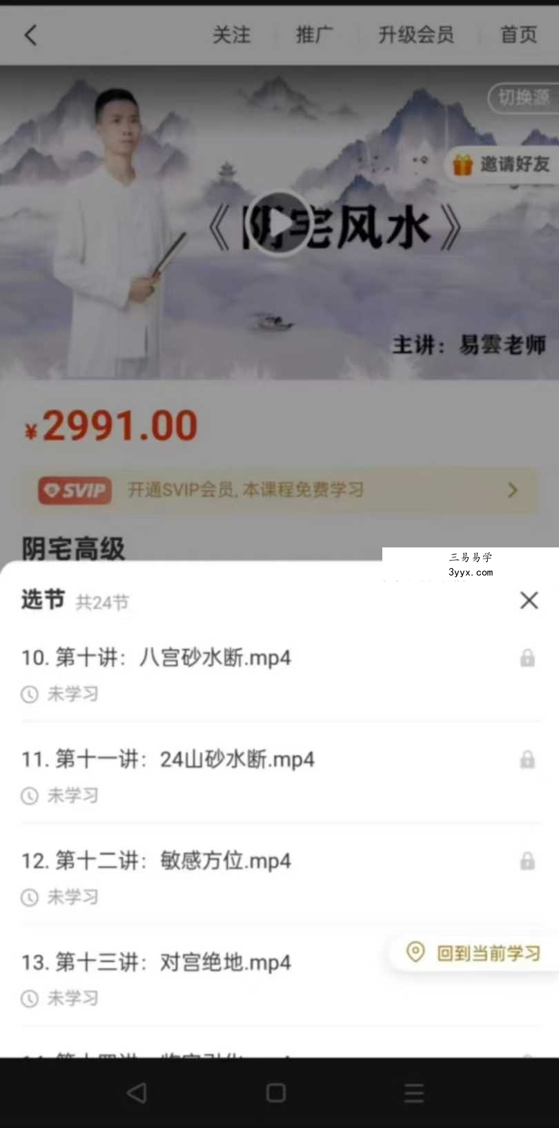 易云 阴宅风水高级班24集 资料图片