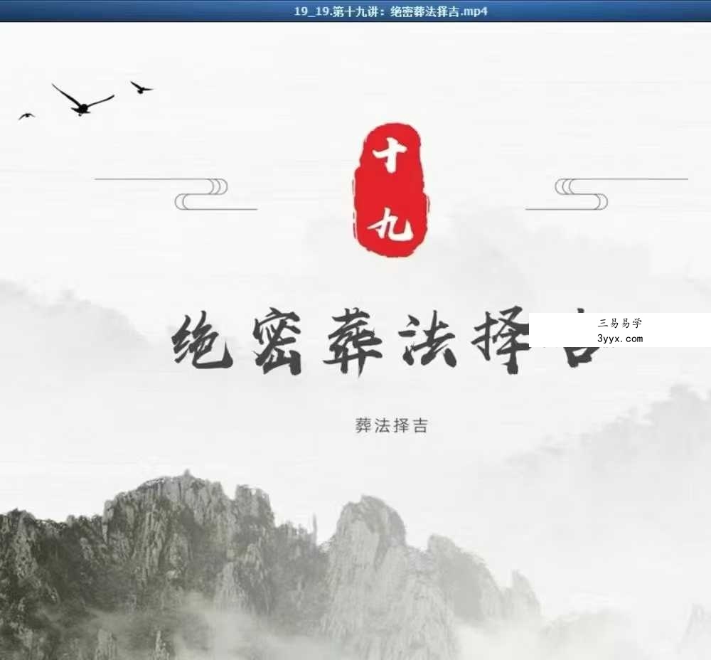 易雲 易云阴宅风水50讲 资料图片