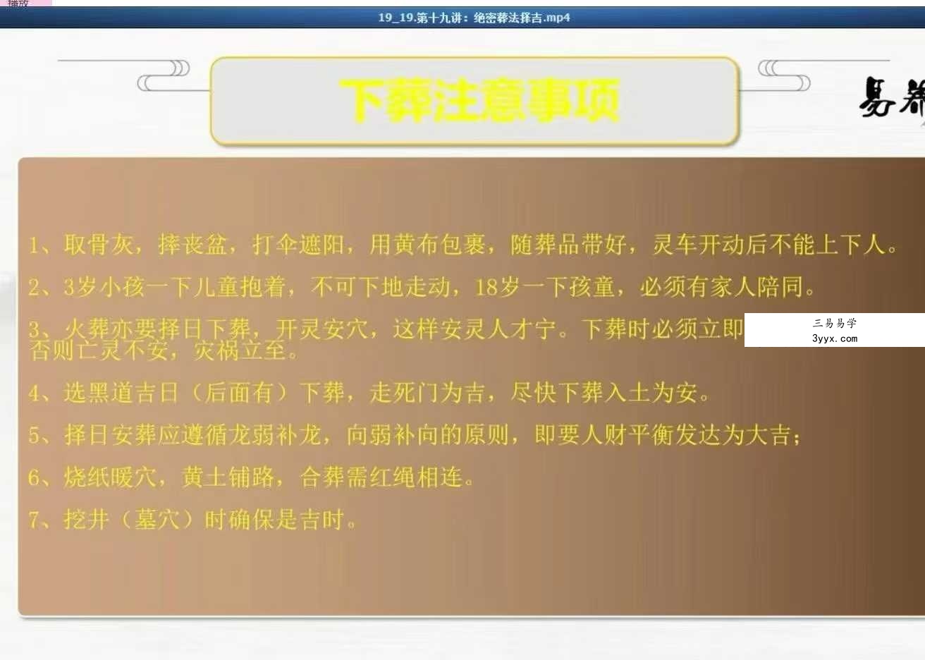易雲 易云阴宅风水50讲 资料图片