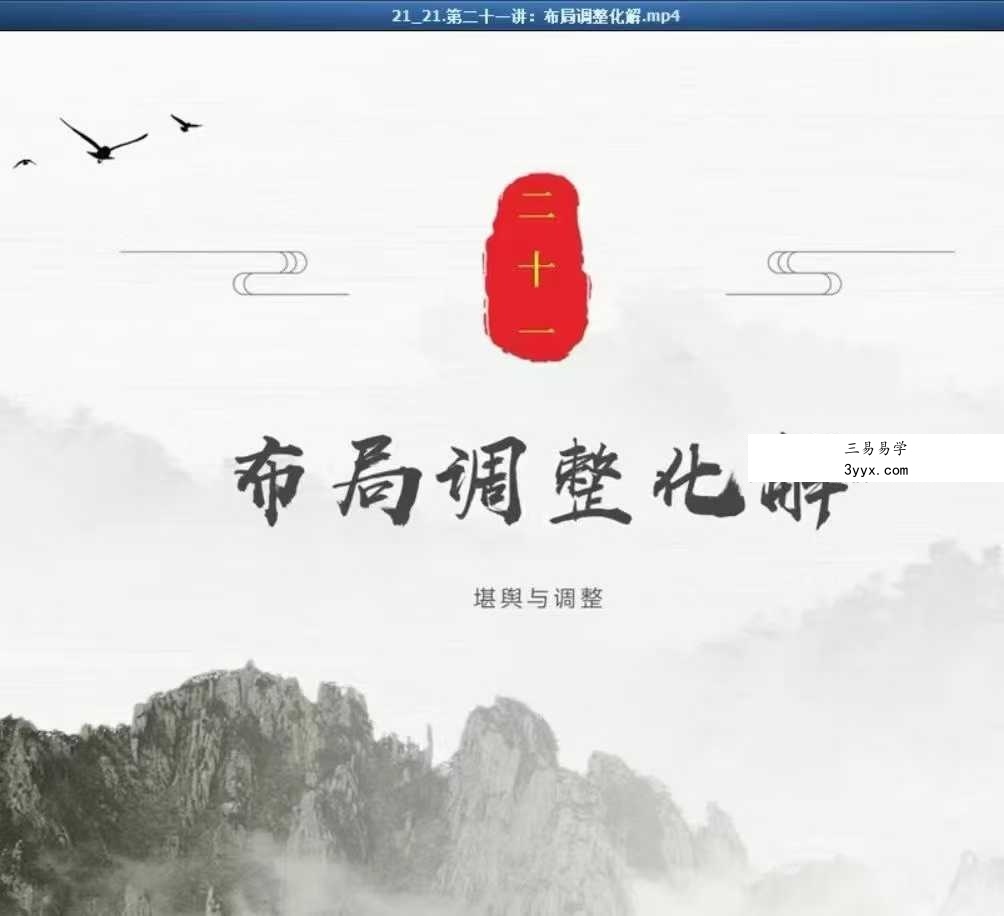 易雲 易云阴宅风水50讲 资料图片