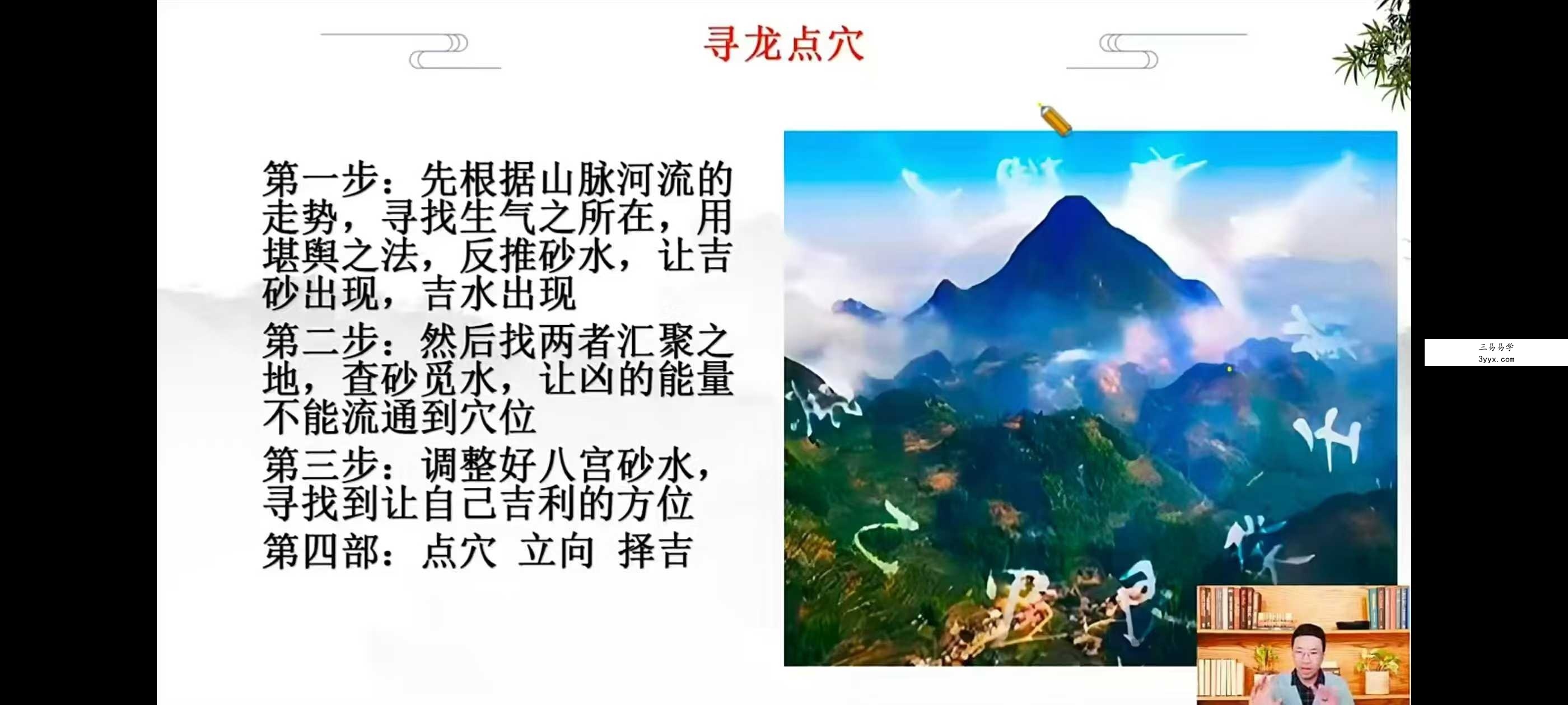易云《阴宅风水》特训营5集 资料图片