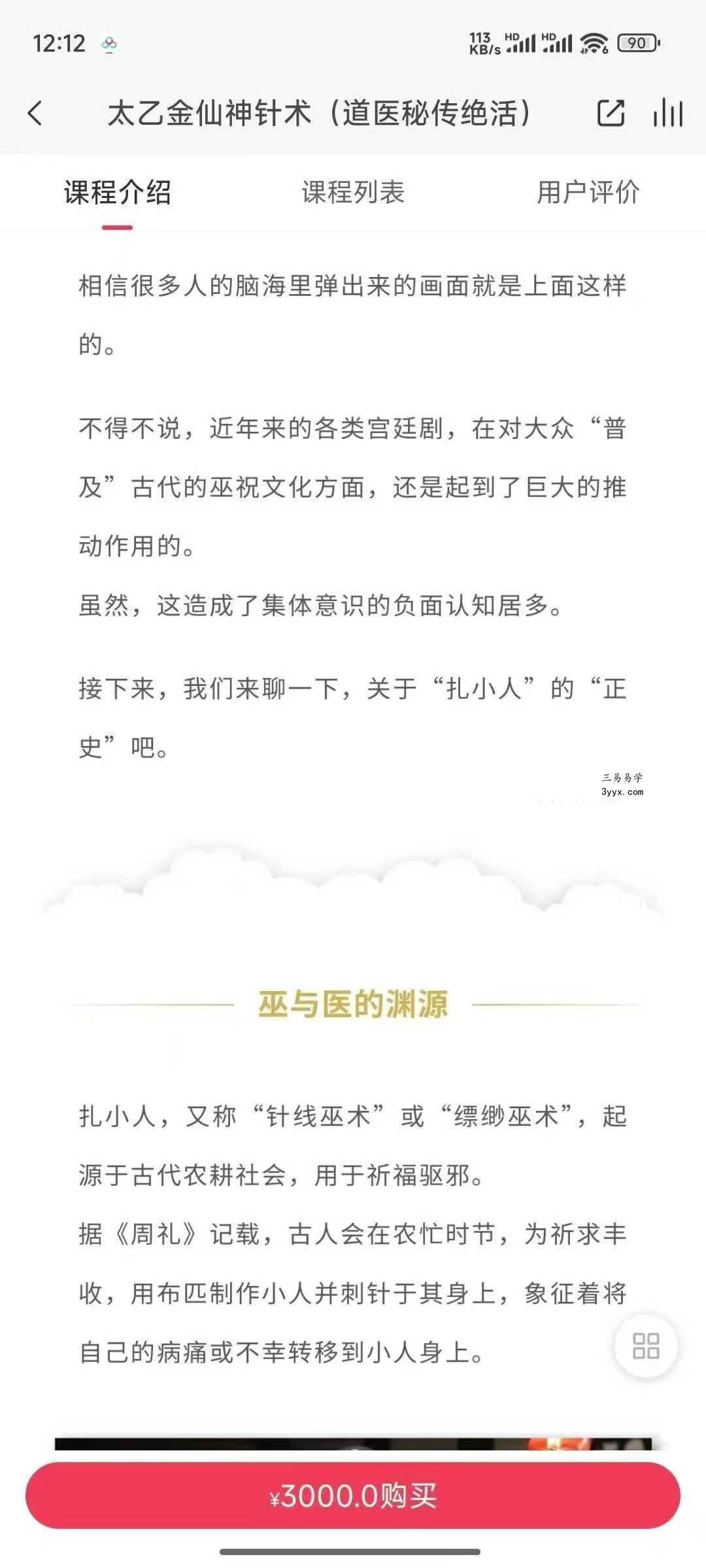 太乙金仙神针术(道医秘传绝活)4集视频 资料图片