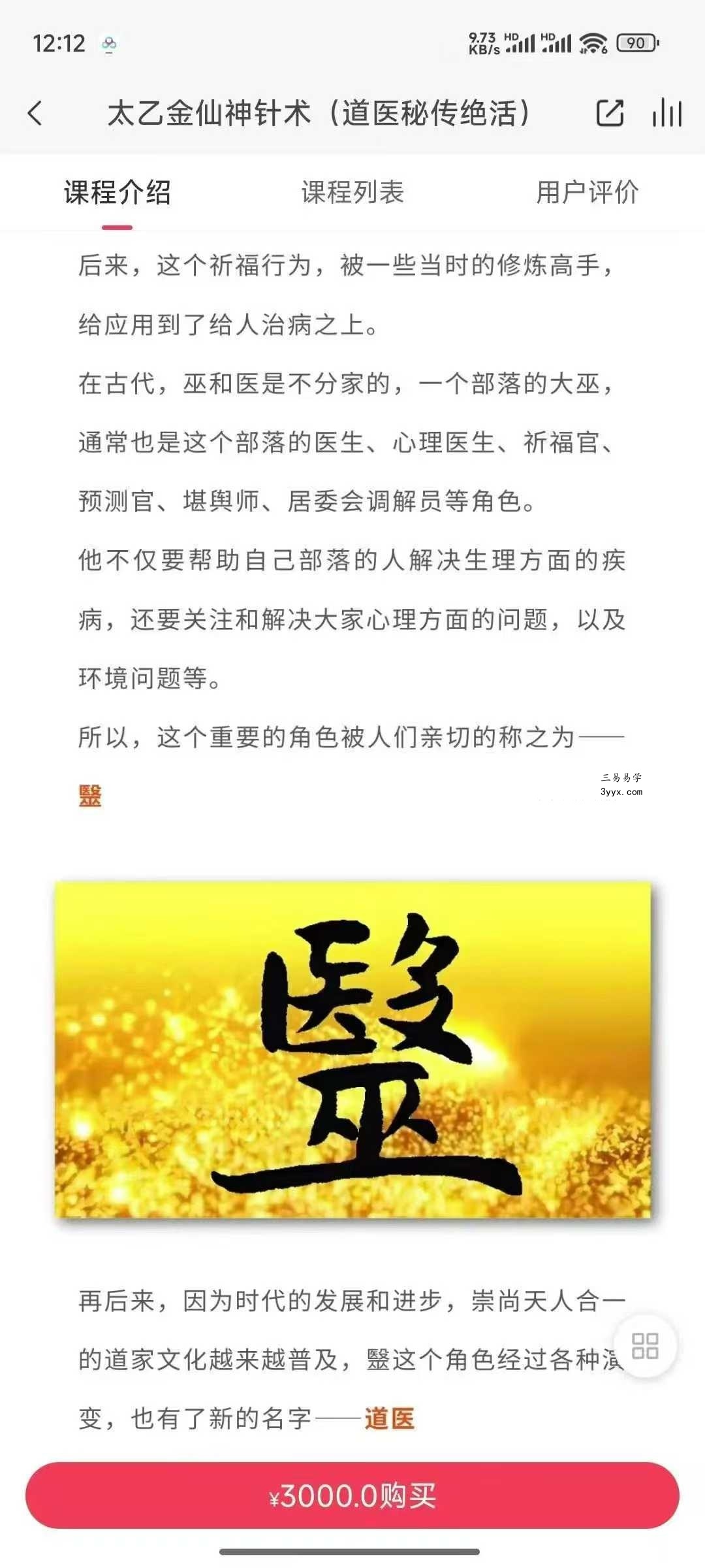 太乙金仙神针术(道医秘传绝活)4集视频 资料图片