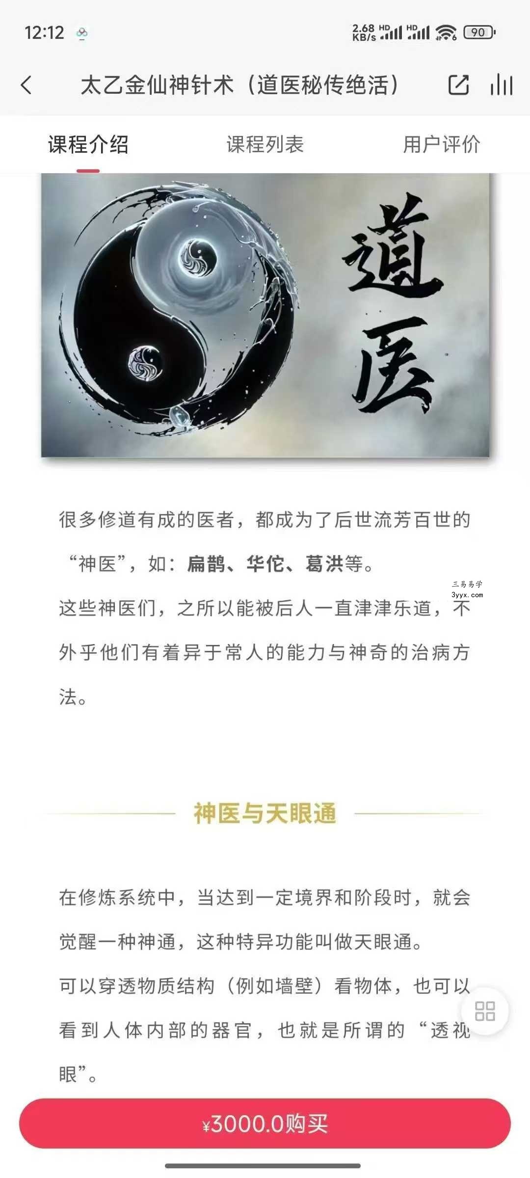 太乙金仙神针术(道医秘传绝活)4集视频 资料图片