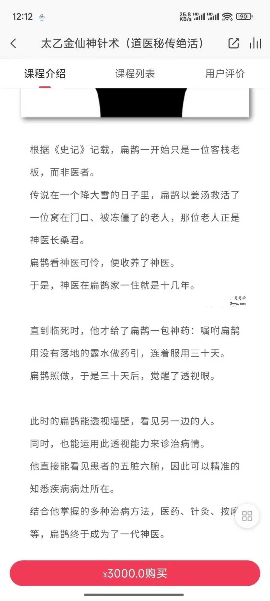 太乙金仙神针术(道医秘传绝活)4集视频 资料图片