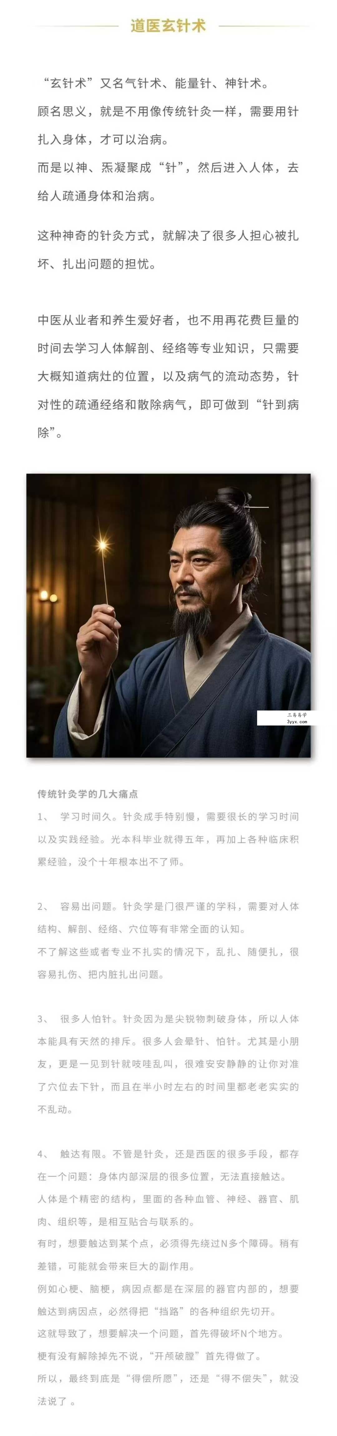 太乙金仙神针术(道医秘传绝活)4集视频 资料图片