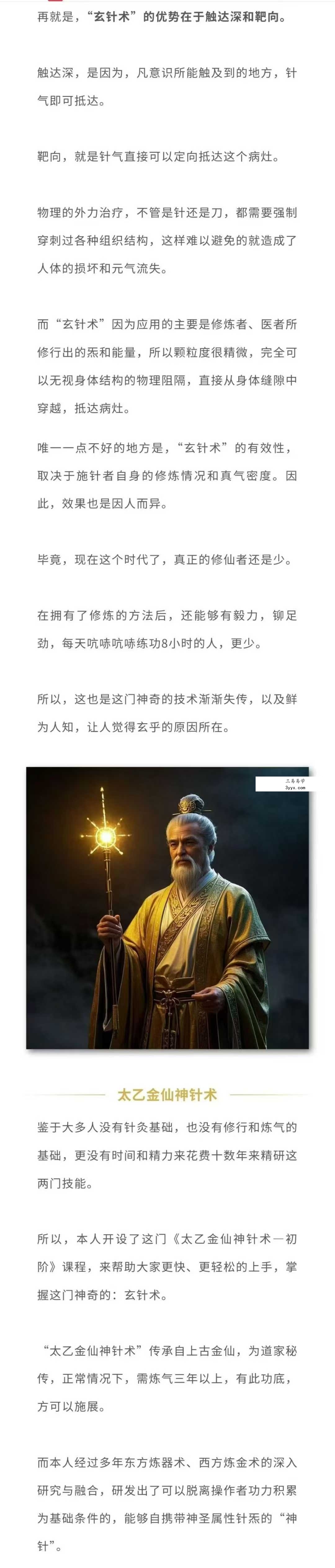 太乙金仙神针术(道医秘传绝活)4集视频 资料图片