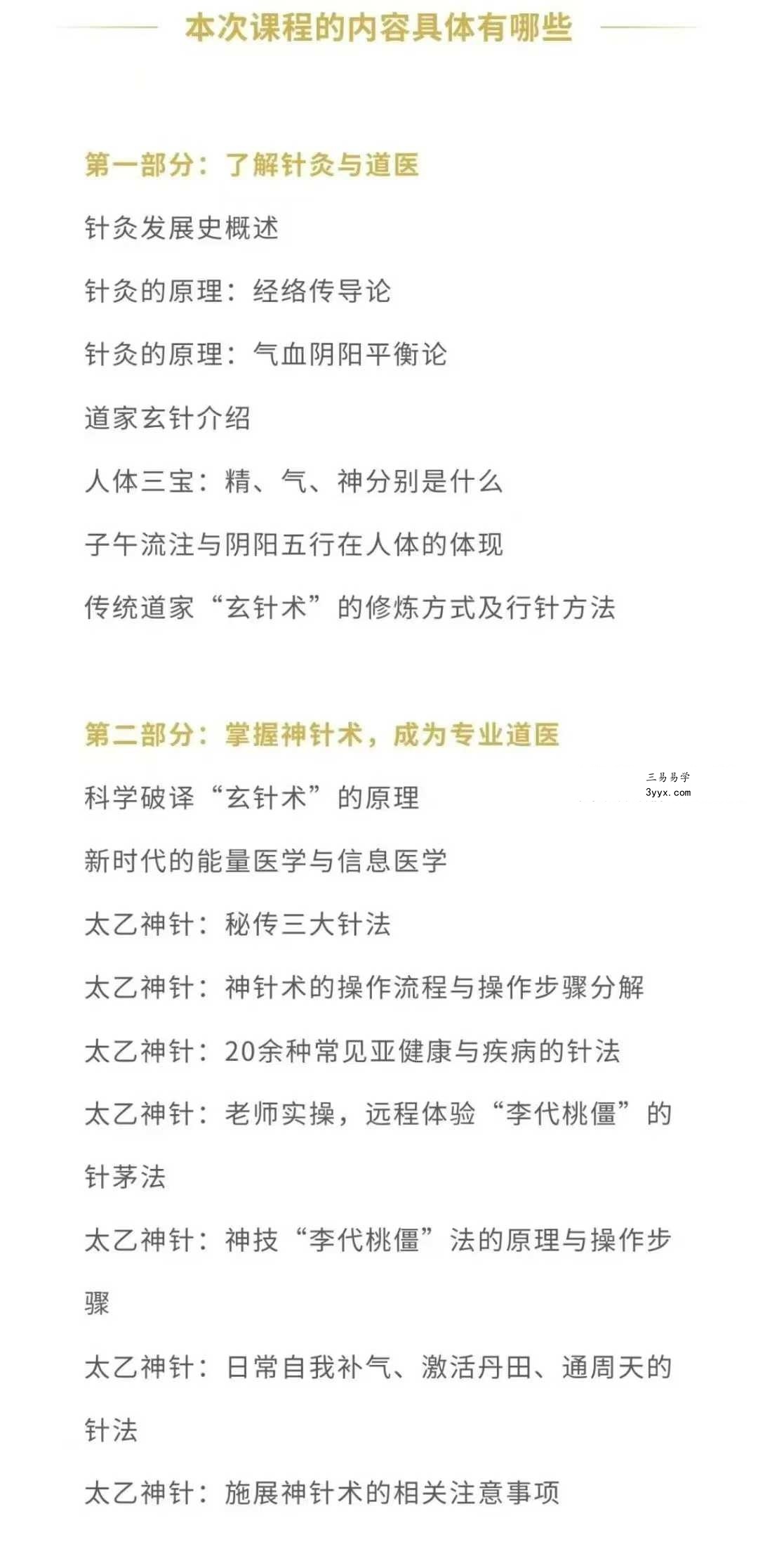太乙金仙神针术(道医秘传绝活)4集视频 资料图片