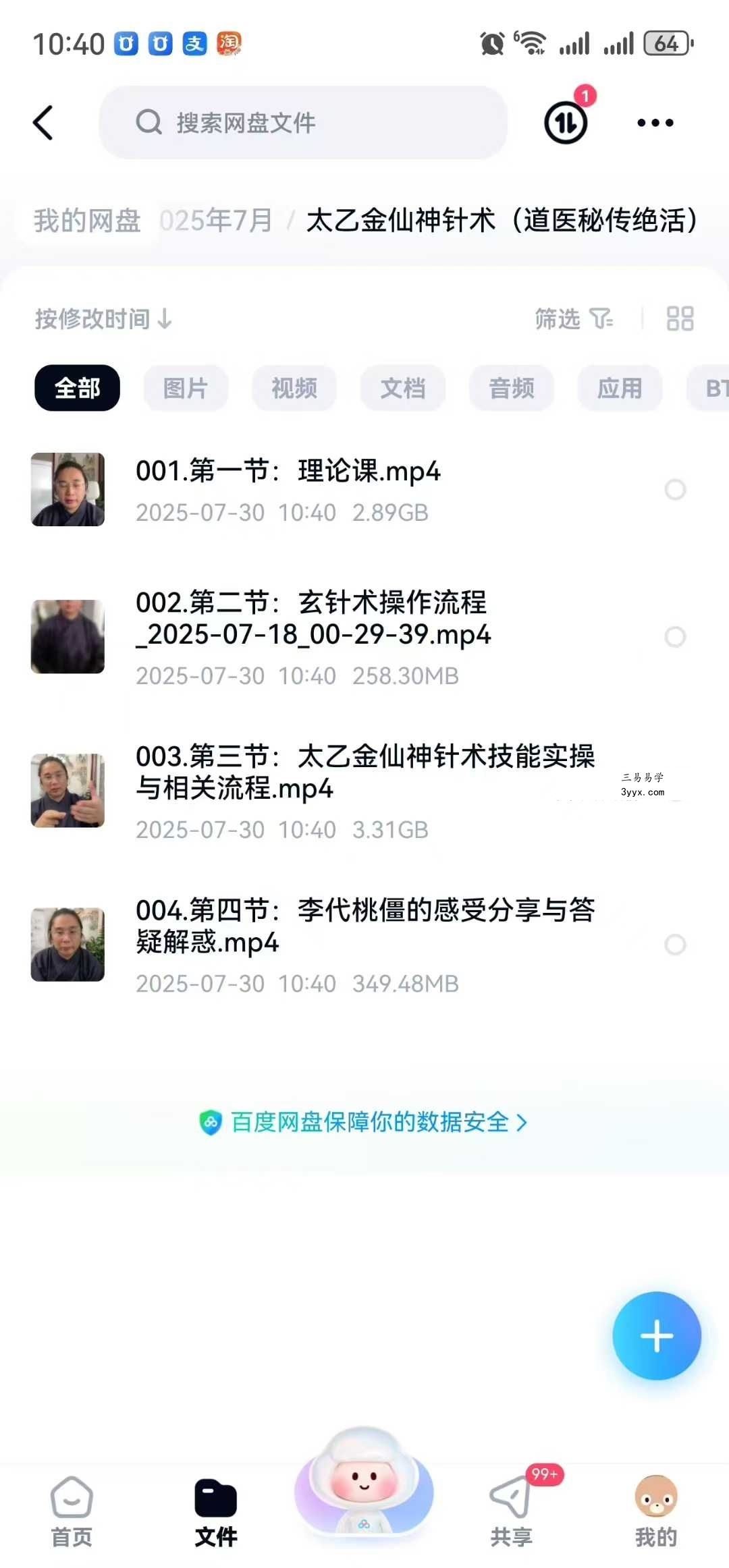 太乙金仙神针术(道医秘传绝活)4集视频 资料图片