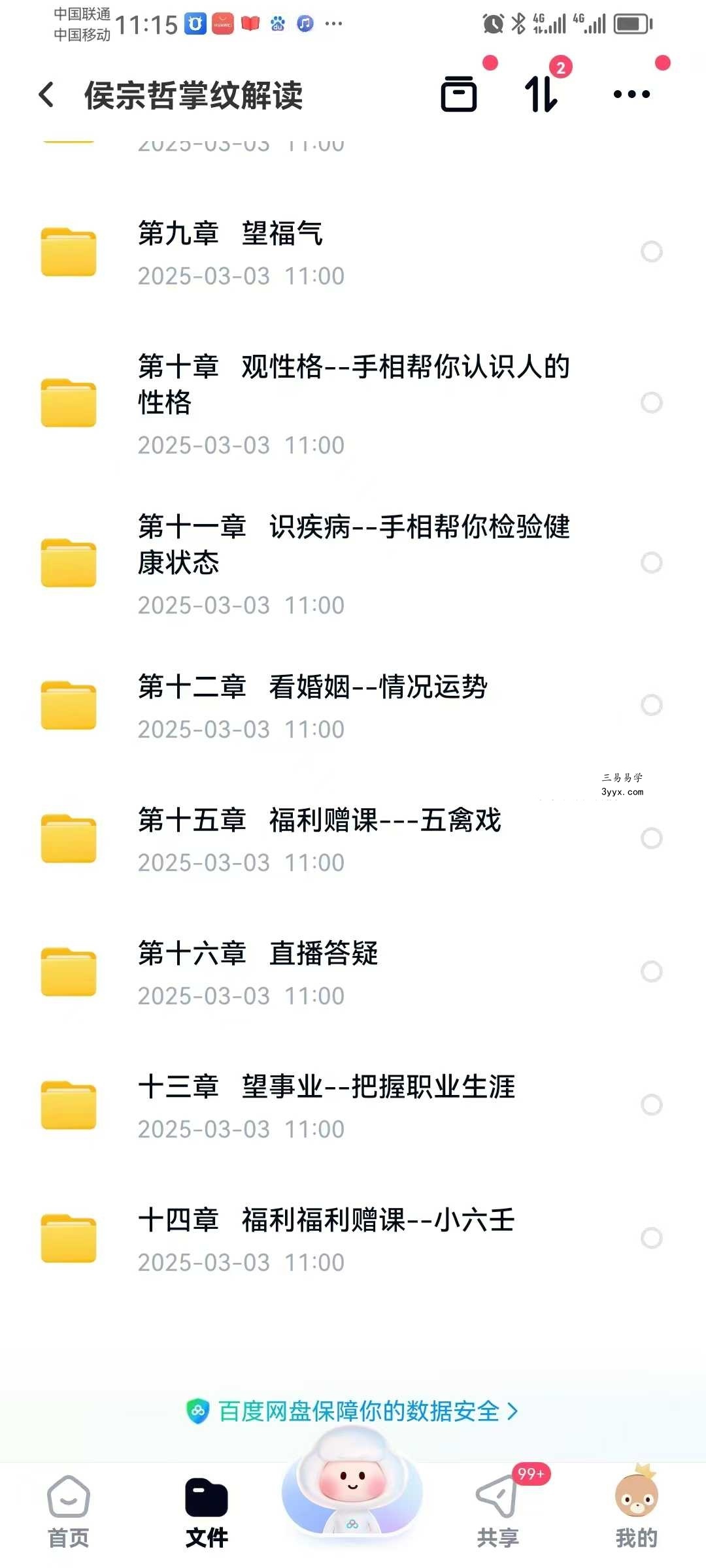 侯宗哲《掌纹解读》37集视频 资料图片