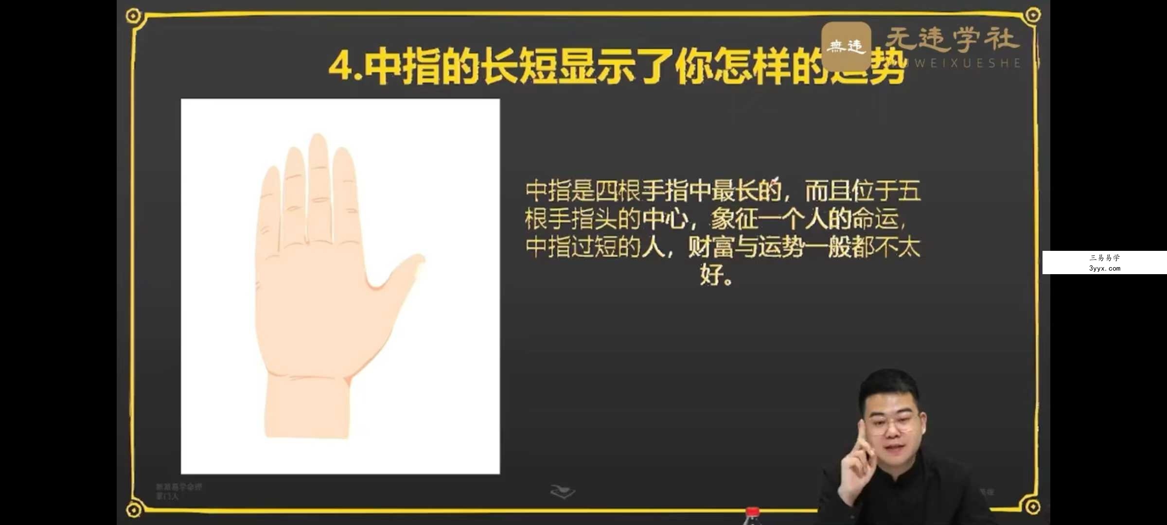 侯宗哲《掌纹解读》37集视频 资料图片