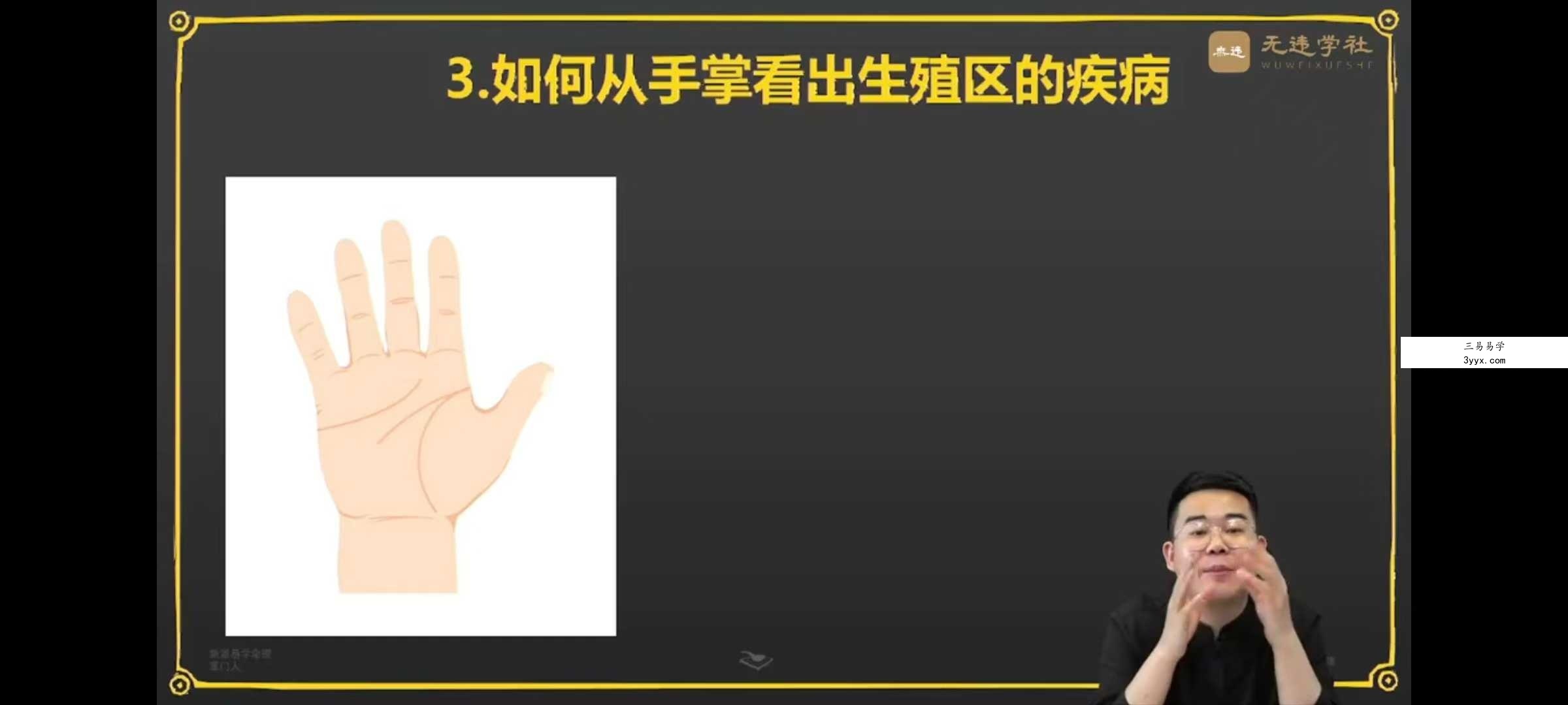 侯宗哲《掌纹解读》37集视频 资料图片
