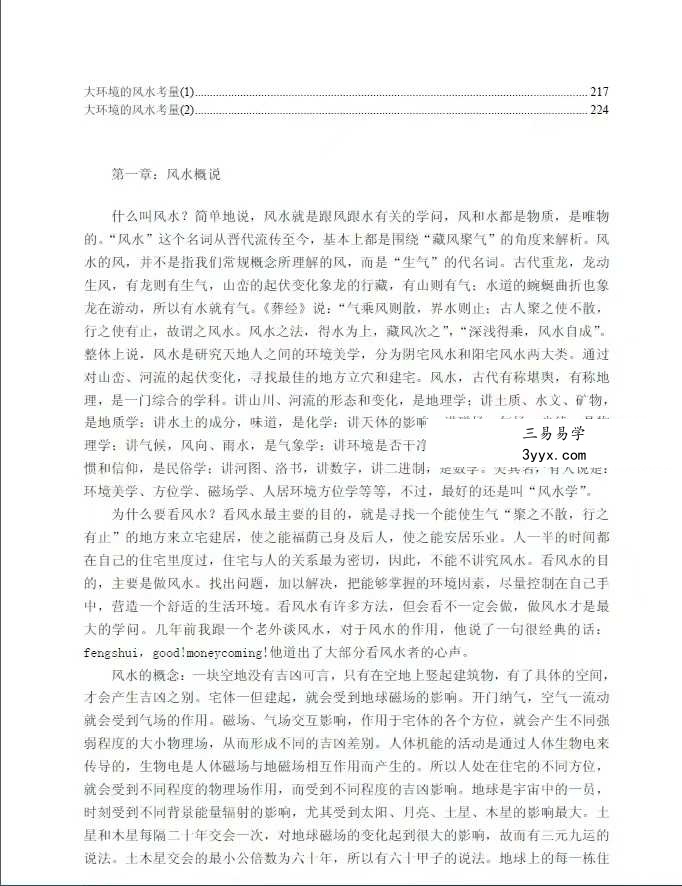 《真八宅风水学精华荟萃》260页 资料图片