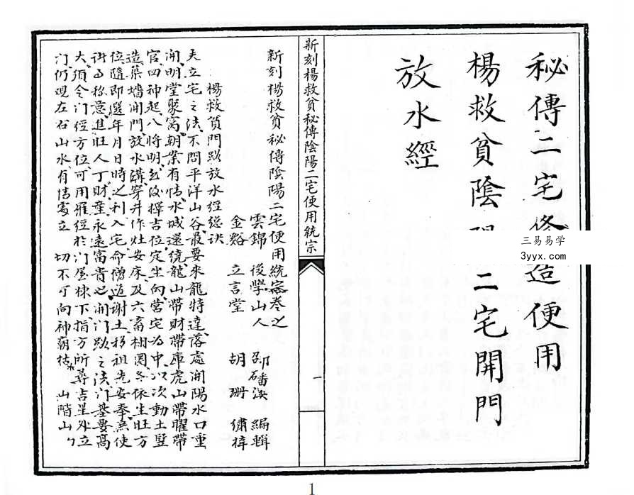 《新刻杨救贫秘传阴阳二宅便用统宗》32筒子页 资料图片
