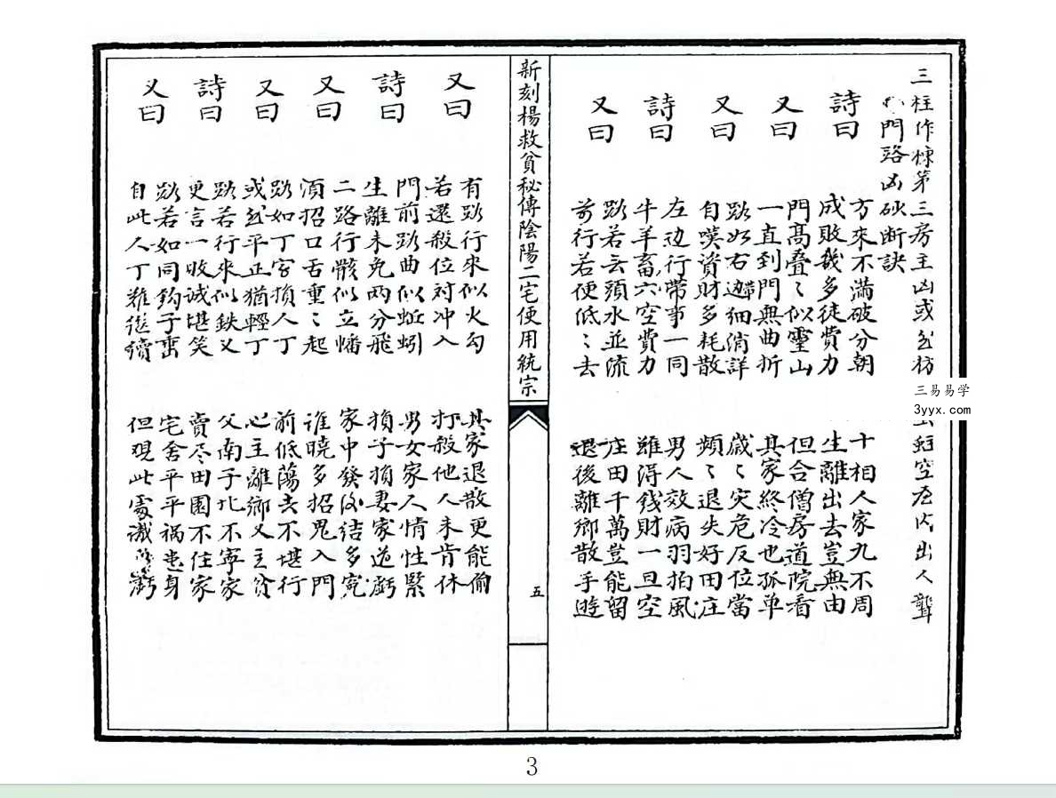 《新刻杨救贫秘传阴阳二宅便用统宗》32筒子页 资料图片