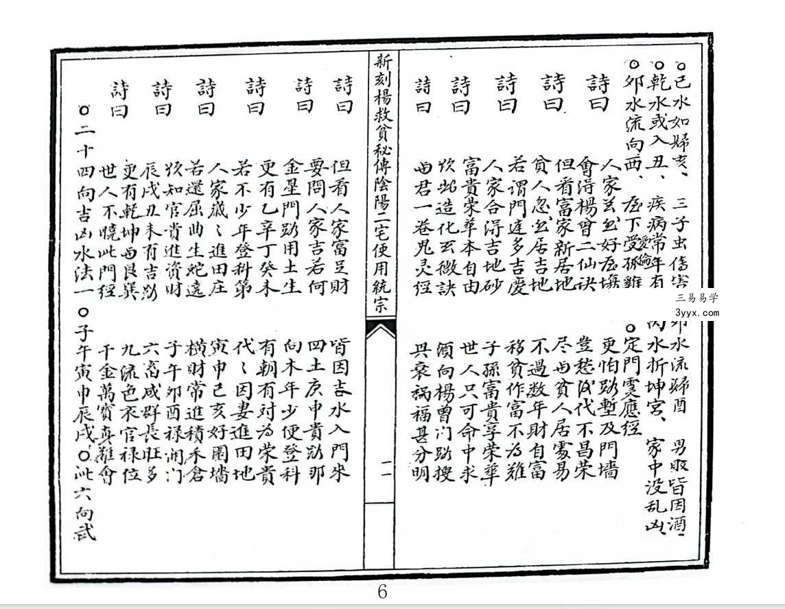 《新刻杨救贫秘传阴阳二宅便用统宗》32筒子页 资料图片