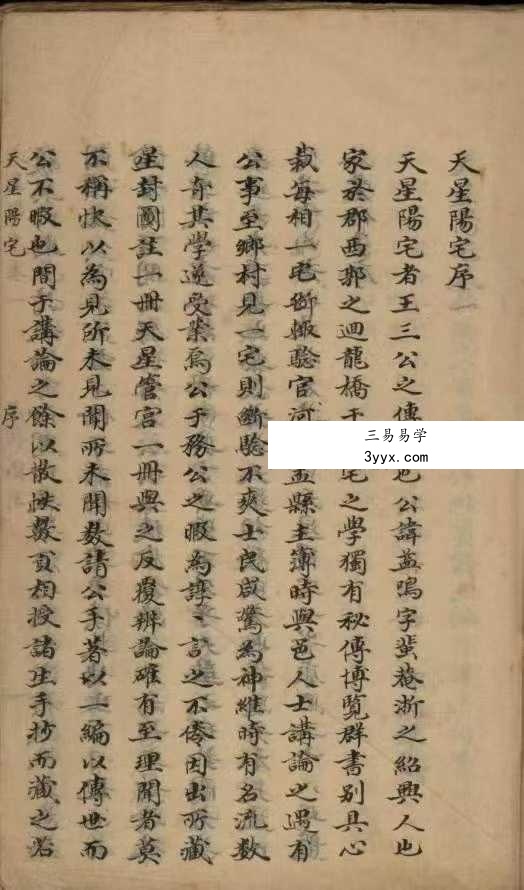 王益鸣著《天星阳宅》古籍102筒子页 资料图片