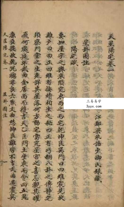 王益鸣著《天星阳宅》古籍102筒子页 资料图片