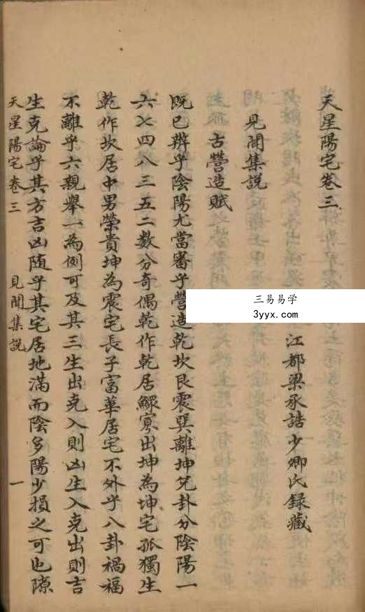 王益鸣著《天星阳宅》古籍102筒子页 资料图片