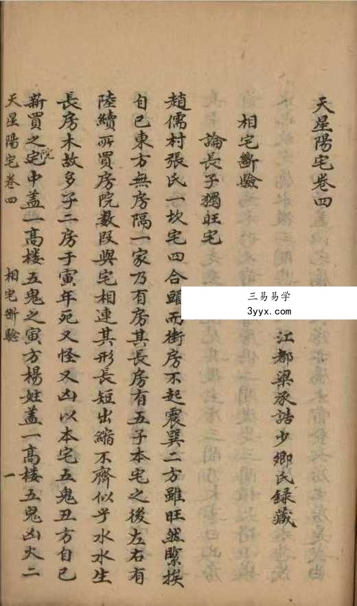 王益鸣著《天星阳宅》古籍102筒子页 资料图片