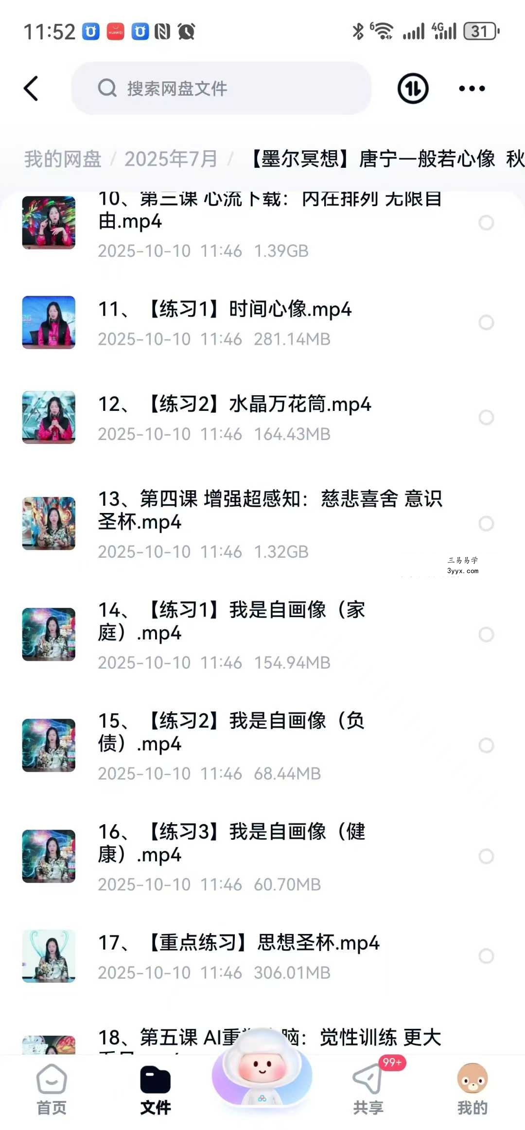 【墨尔冥想】唐宁—般若心像 秋季高阶实修:直播亲领私教29集 资料图片