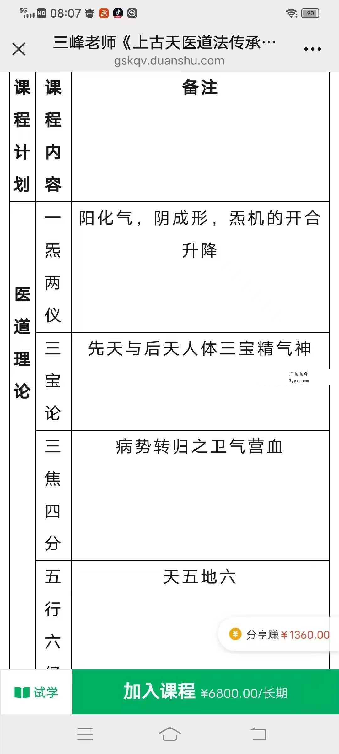 三峰老师《上古天医道法传承精修班》线上118集视频直播(大专栏) 资料图片