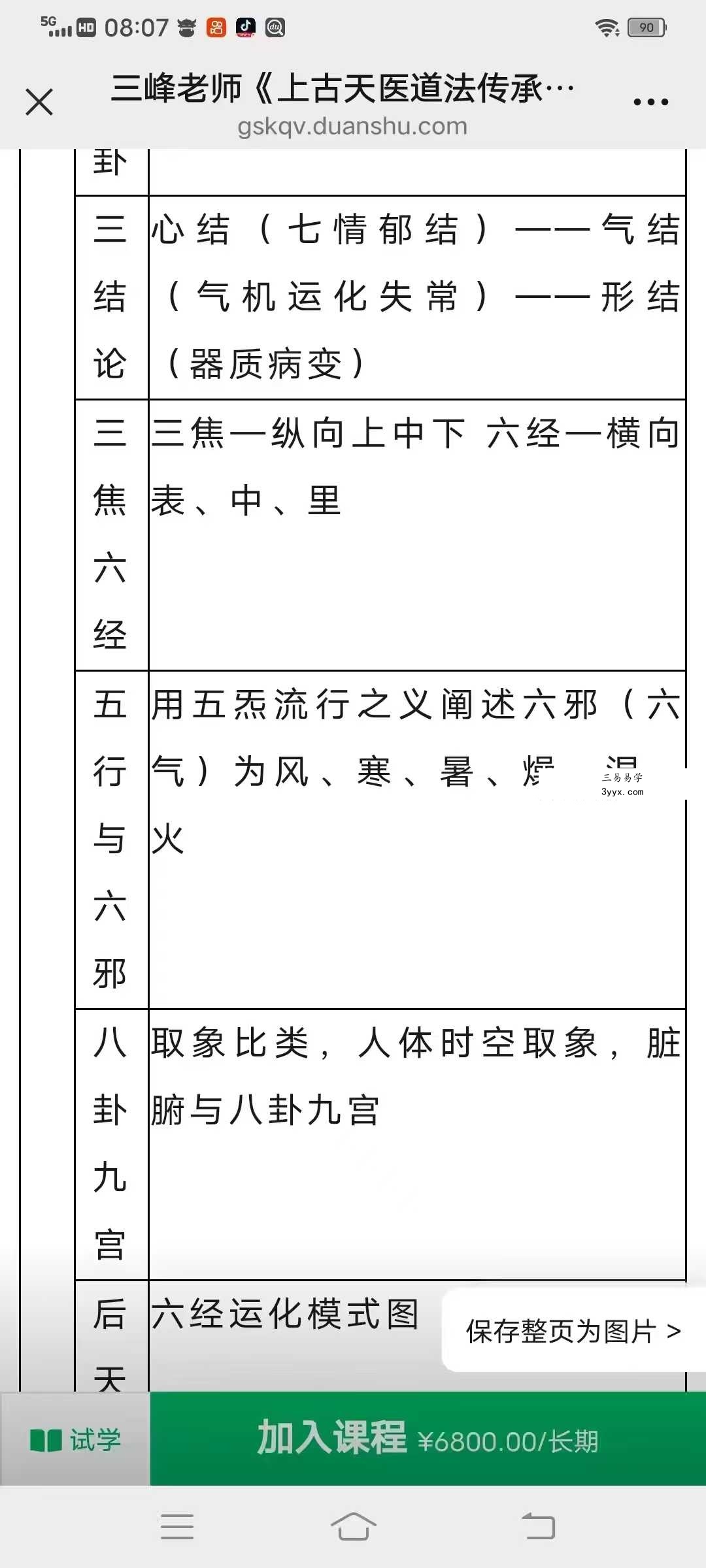 三峰老师《上古天医道法传承精修班》线上118集视频直播(大专栏) 资料图片