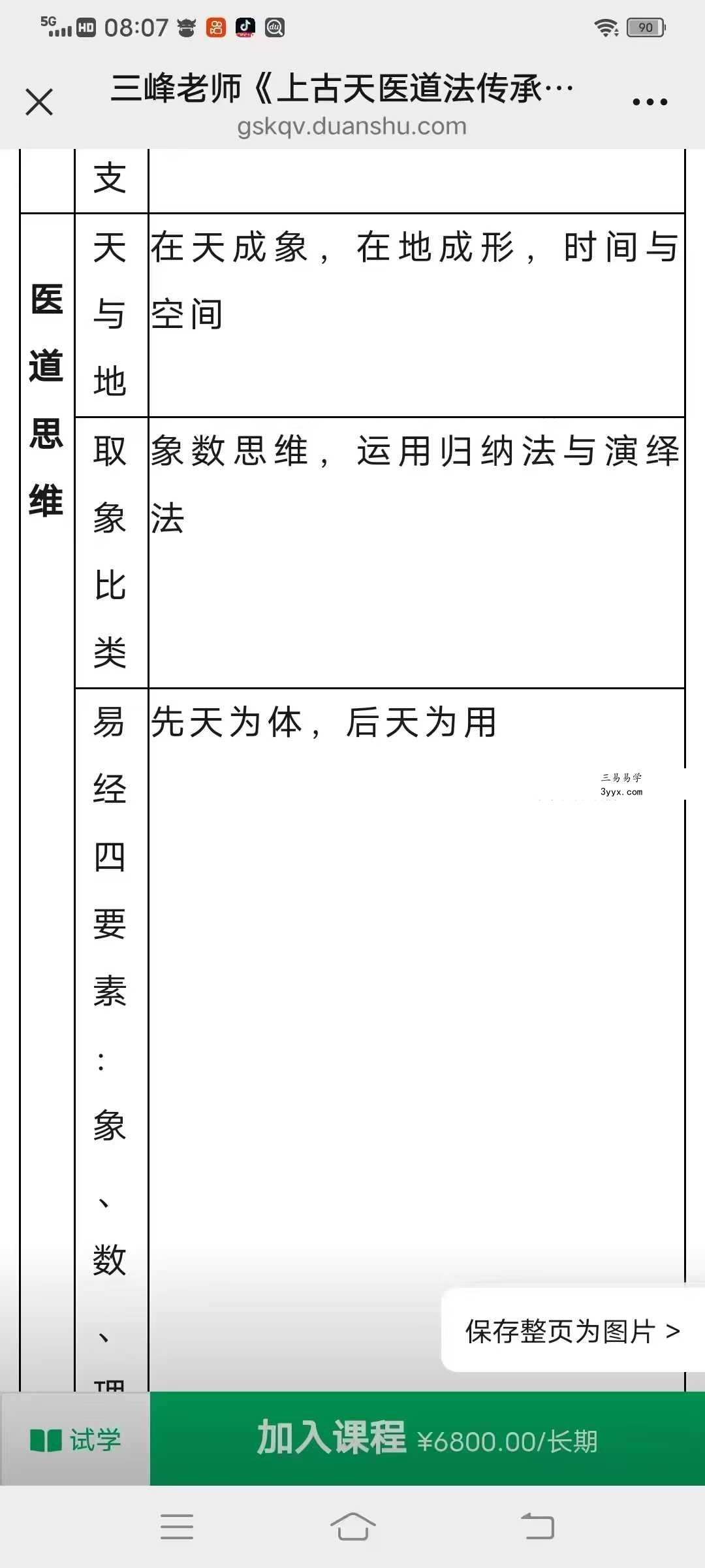 三峰老师《上古天医道法传承精修班》线上118集视频直播(大专栏) 资料图片