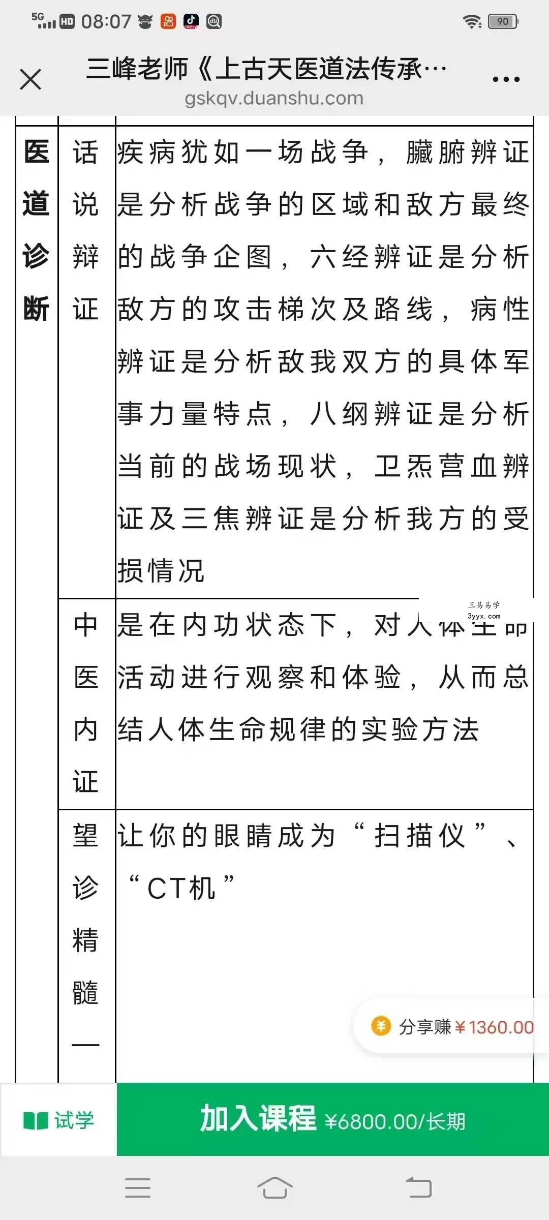 三峰老师《上古天医道法传承精修班》线上118集视频直播(大专栏) 资料图片