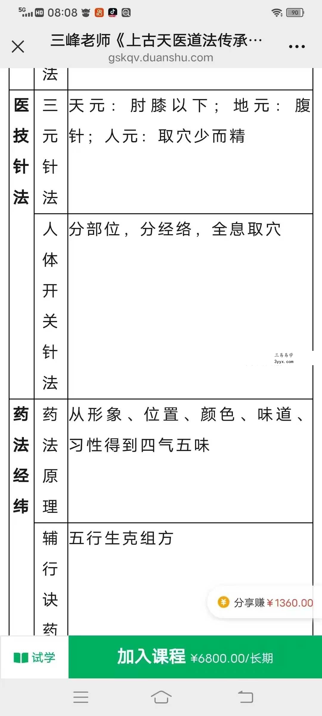 三峰老师《上古天医道法传承精修班》线上118集视频直播(大专栏) 资料图片