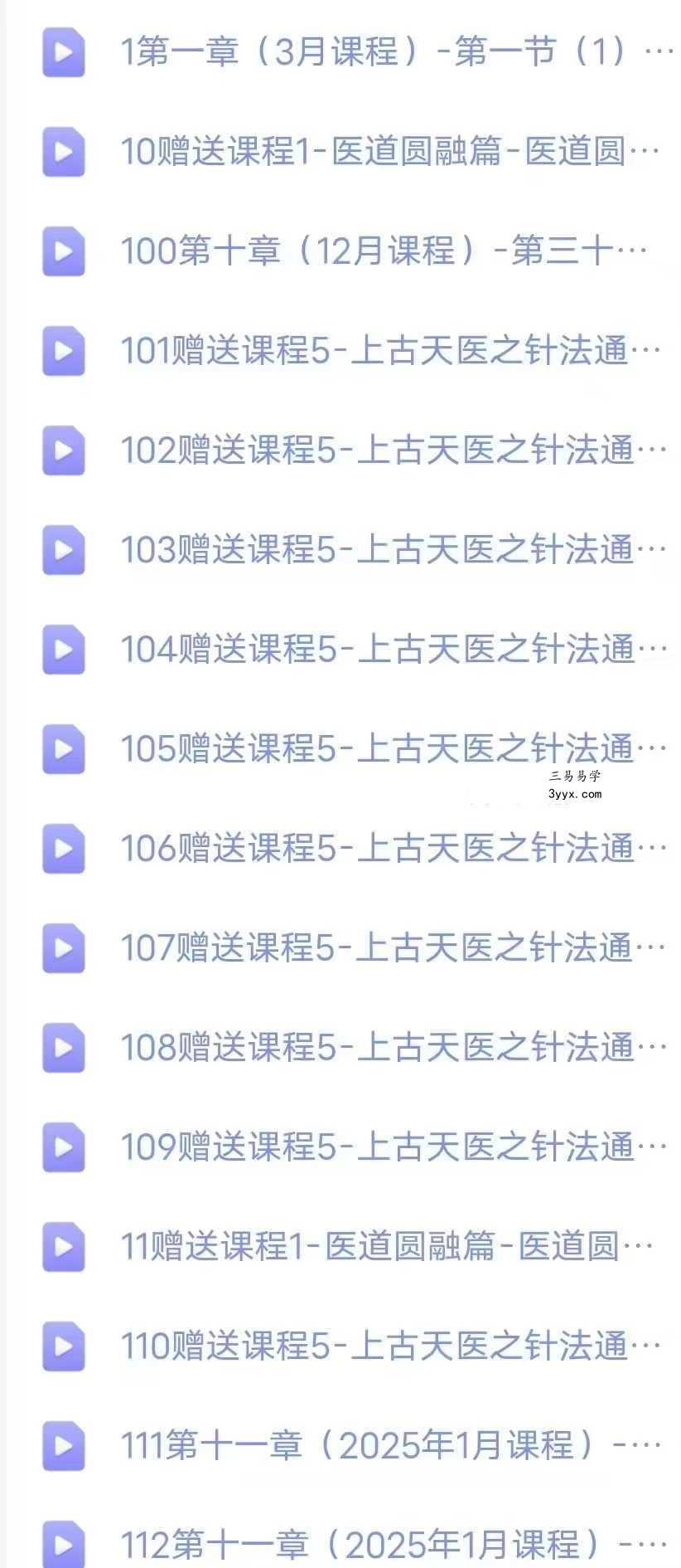 三峰老师《上古天医道法传承精修班》线上118集视频直播(大专栏) 资料图片