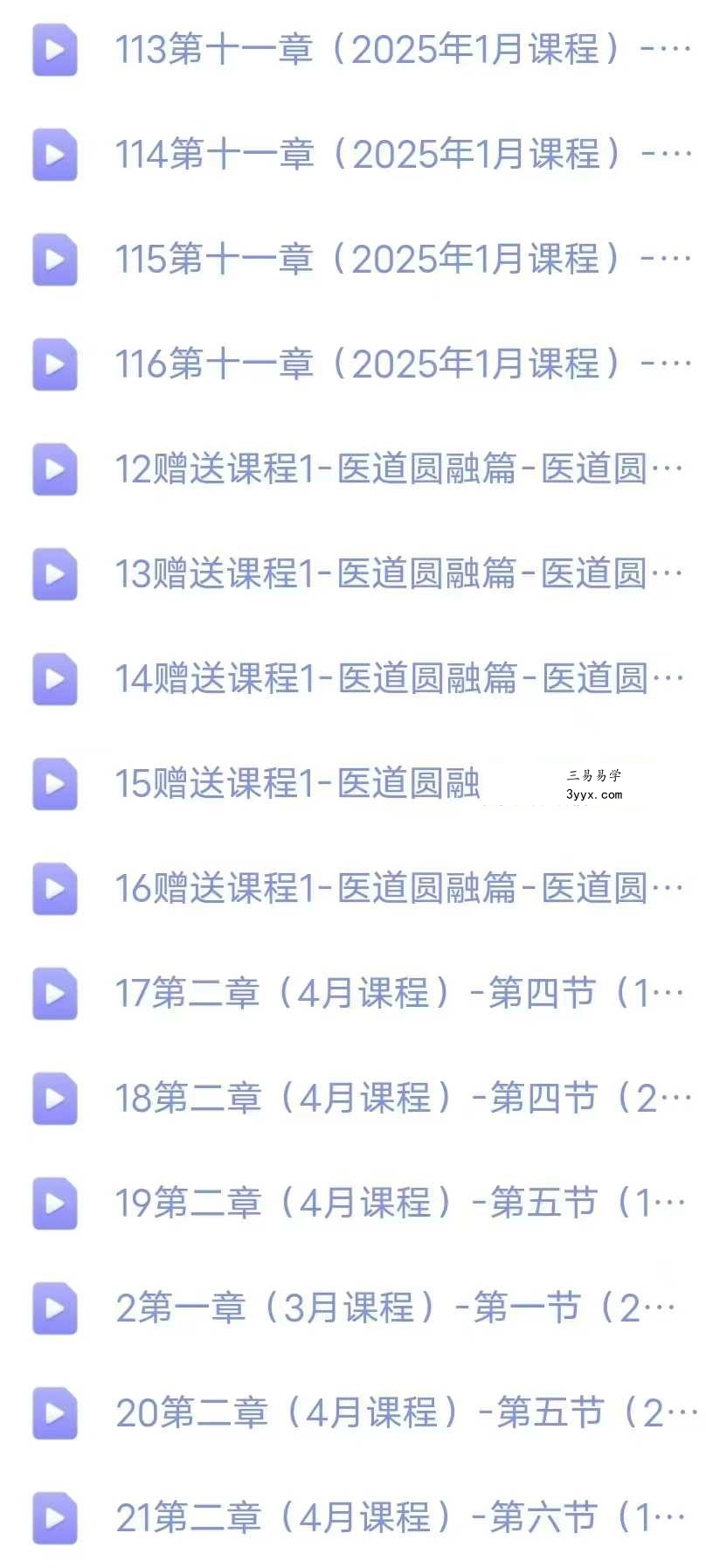 三峰老师《上古天医道法传承精修班》线上118集视频直播(大专栏) 资料图片