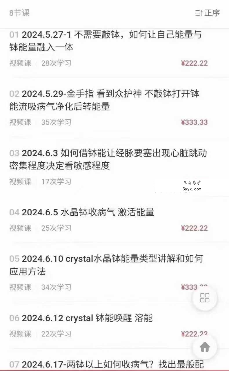 郑琰老师《如何用钵收病气》8集 资料图片